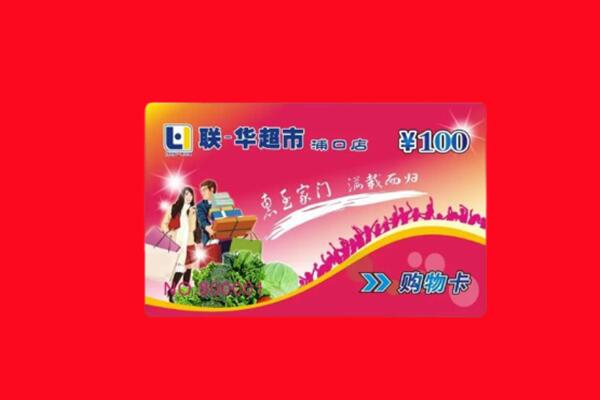 金华义乌市回收购物卡